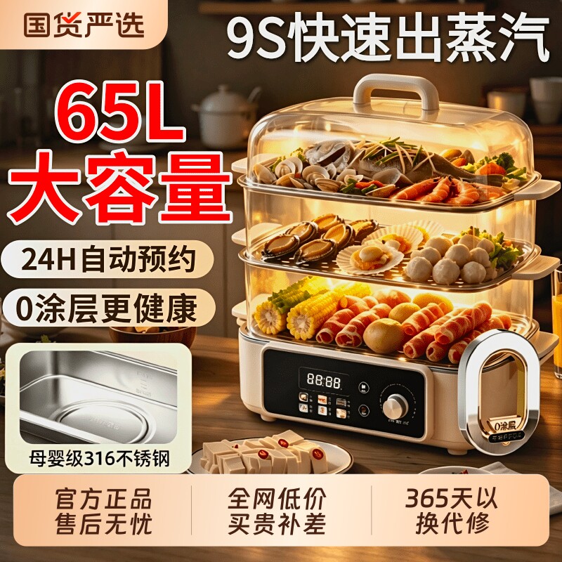 2026新款电蒸锅0涂层智能家用三层大容量多功能定时蒸锅煮锅一体