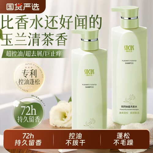 央妈力荐！香水洗发水热销Top第1