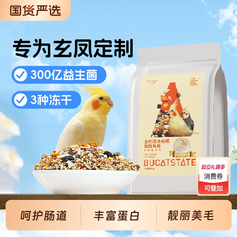 玄凤鹦鹉鸟粮专用粮食饲料鸟食加纳利子带壳黄谷子种子混合鸟食物