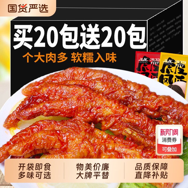 卤味虎皮凤爪40包即食鸡爪网红熟食零食小吃夜宵解馋下酒菜好吃