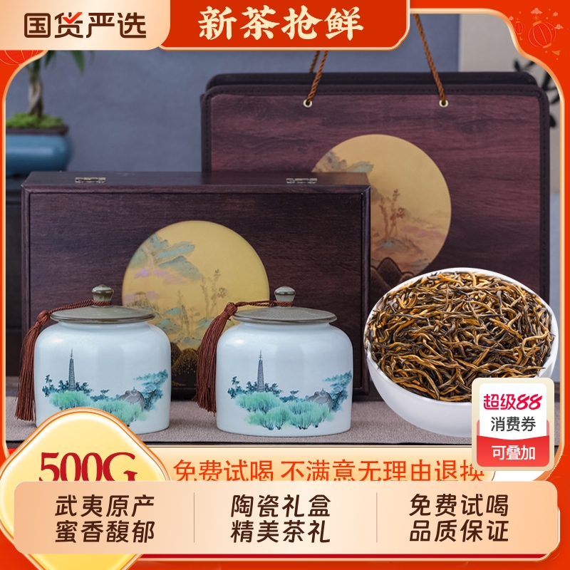 金骏眉特级蜜香型红茶茶叶送礼送长辈领导高档中秋节礼品礼盒装
