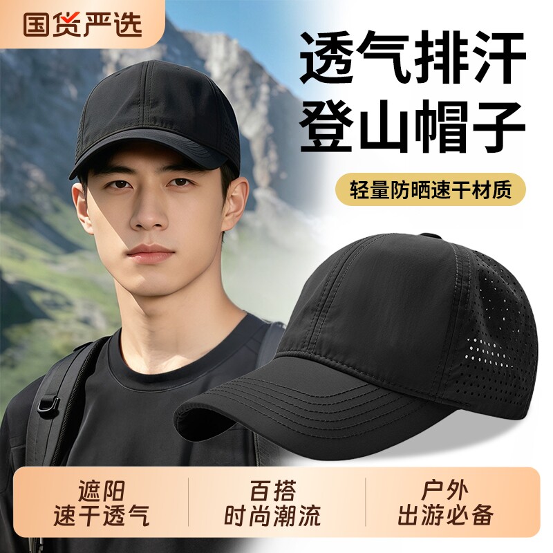 速干透气宽檐棒球帽|千人加购