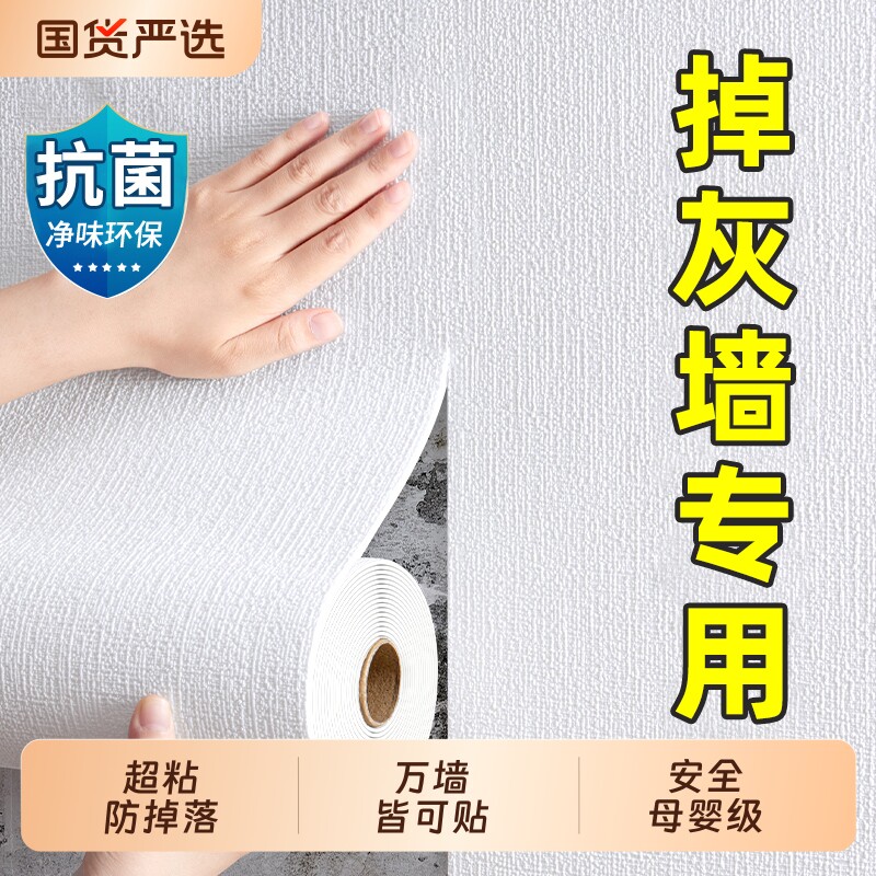 掉灰墙专用墙纸自粘防水防潮3d立体墙贴墙面遮丑装饰家用贴纸壁纸