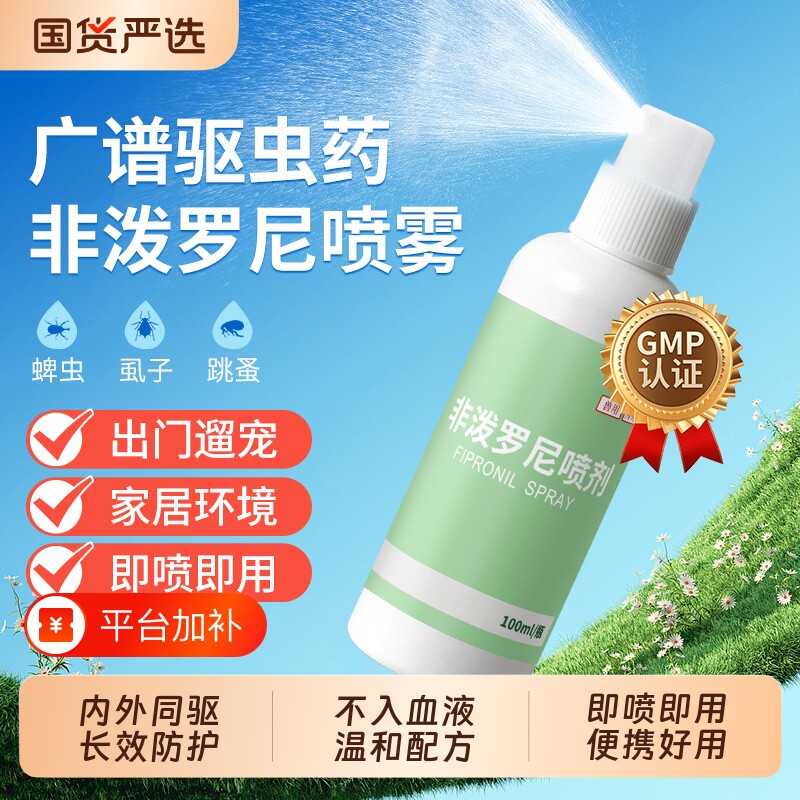 非泼罗尼喷剂猫咪狗狗内外同驱驱虫药驱跳蚤蜱虫宠物外用驱虫喷雾