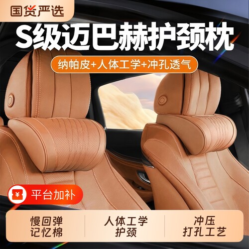 汽车头枕护颈枕座椅护腰靠枕垫适用于奔驰迈巴赫问界宝马车内靠枕