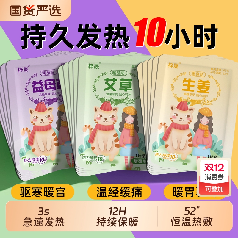 艾草暖贴宝宝贴女生用12小时自发热暧身宫寒益母草热敷暖艾草暖贴