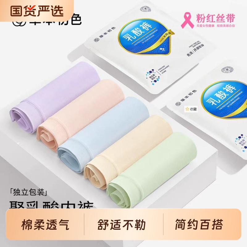 草本初色内裤女纯棉10A抑菌新疆棉聚乳酸加长裆透气不夹臀三角裤