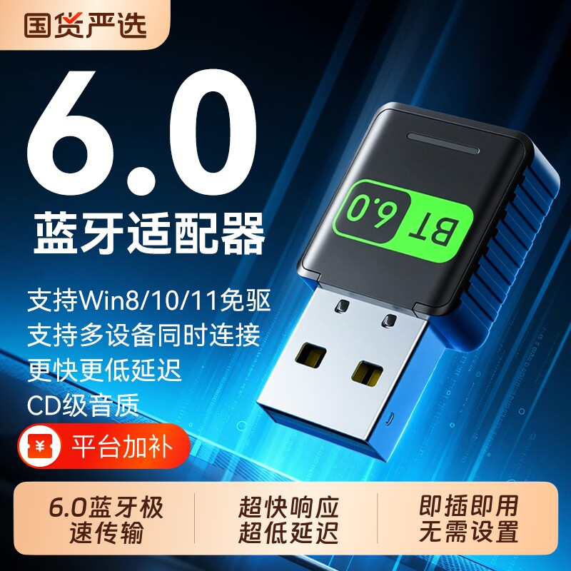 6.0台式电脑蓝牙接收器音响专用适配器连接2026新款usb音频发射器