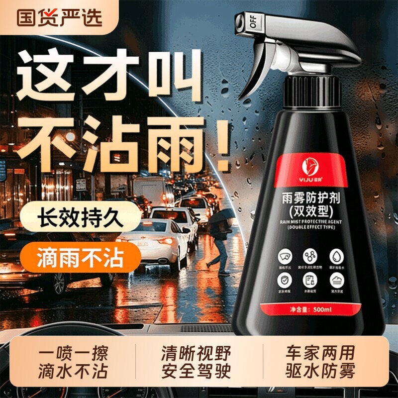 汽车玻璃防雨水神器雨天车窗驱水图片