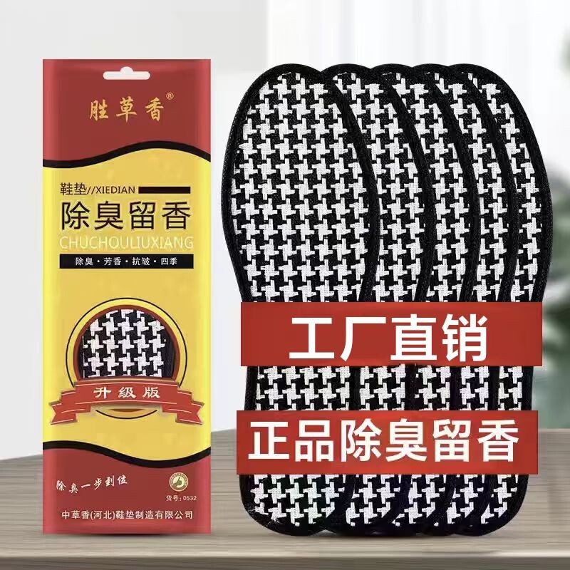 除臭鞋垫男女士汗脚专用吸汗透气图片