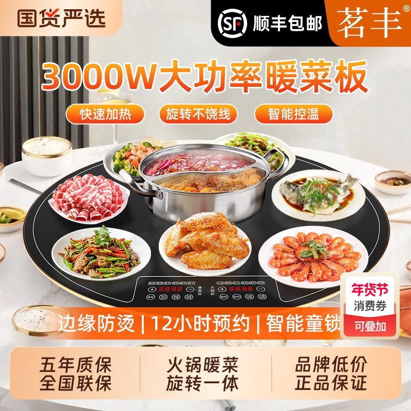 茗丰饭菜保温板带火锅家用暖菜板热饭菜保暖多功能餐桌加热转盘,生活电器,保温碟/暖菜板/冷暖杯垫/暖桌垫,淘宝优惠券,粉丝福利购,淘宝优惠卷