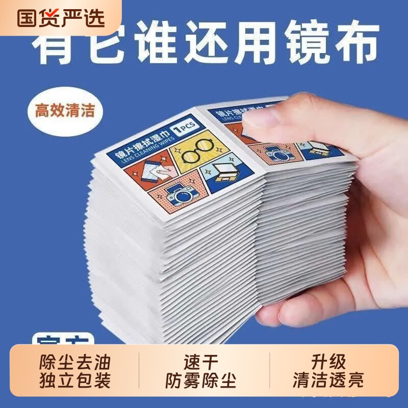 正品眼镜清洁湿纸巾一次性眼镜布防雾擦眼镜专用擦拭不伤镜片去油