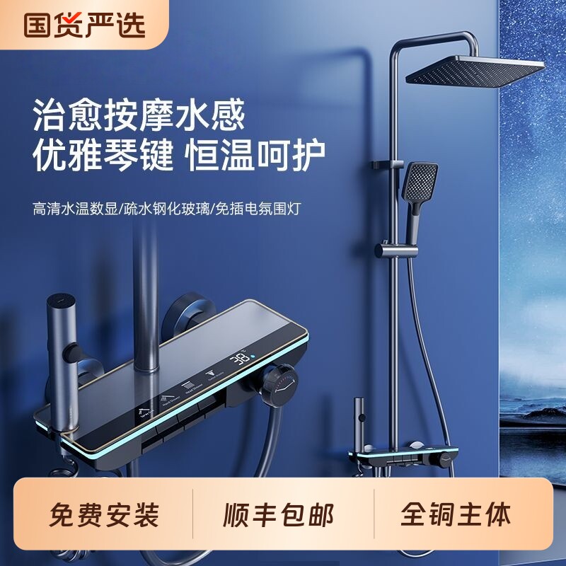 淋浴花洒套装家用智能数显沐浴卫生间浴室恒温增压钢琴氛围灯全铜