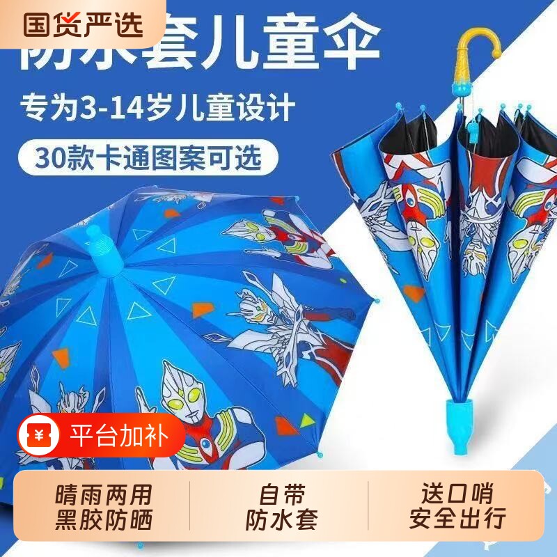 儿童雨伞男孩加大加厚加固晴雨两用太阳伞学生专用长柄男女卡通伞