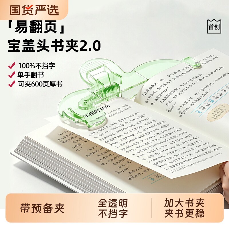 猫太子易翻页加大加厚宝盖头书夹图片