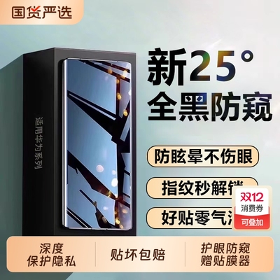 适用华为mate70/60pro手机防窥膜