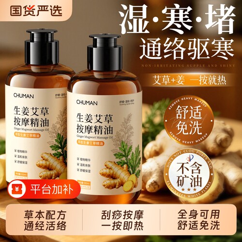 【养生馆同款】生姜艾草按摩精油