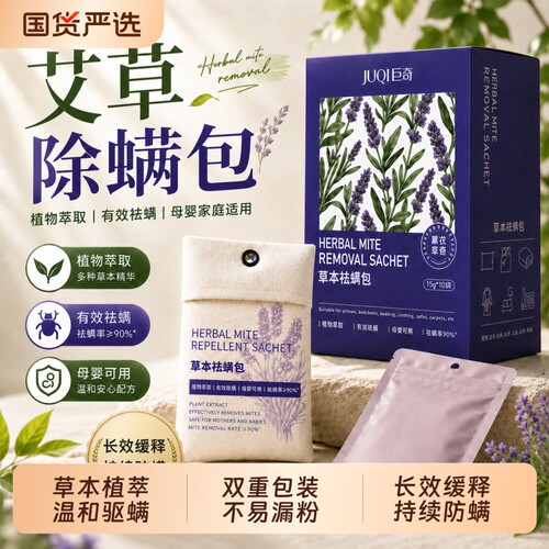 巨奇草本除螨包床上用防螨虫包祛螨虫药包衣柜神器床垫贴去祛螨包