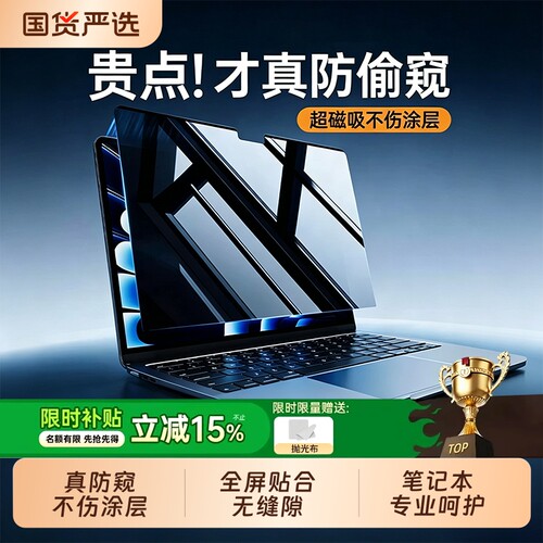 防窥磁吸膜适用苹果MacBook