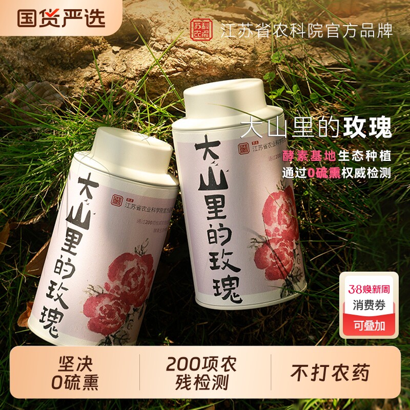 【农科院的玫瑰花茶】通过200农残检测0硫熏重瓣红玫瑰女生养生茶 - 国货严选旗舰出品