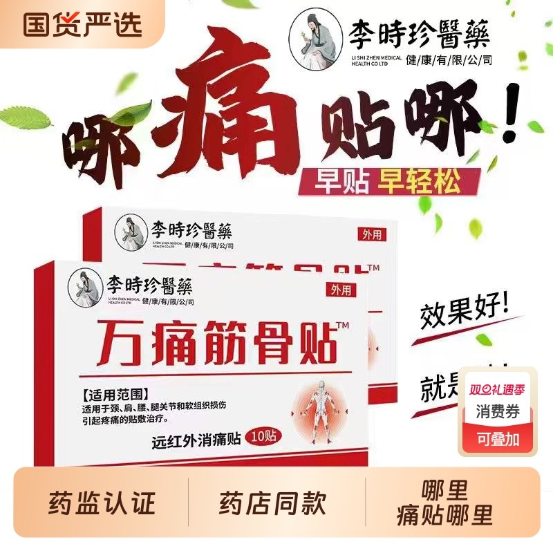 筋骨贴腰间盘突出痛疼痛膏贴腰椎膏药劳损腰腿腰肌肌肉腱鞘炎膝盖