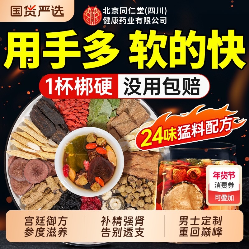 八宝茶养生茶人参黄精枸杞茶男肾补五宝茶熬夜精男士肾茶茶包男人