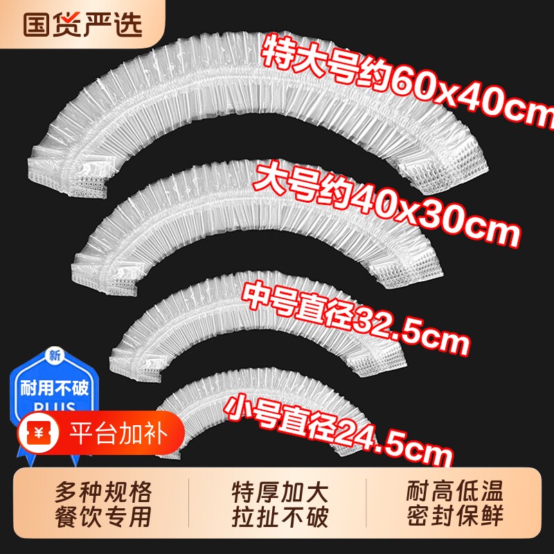 特大号加厚食品级保鲜膜套大号家用厨房PE保鲜袋套罩大碗托盘材质