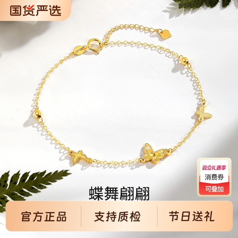 梦金园黄18K金蝴蝶手链女款AU750彩金正品手环手饰生日礼物金珠