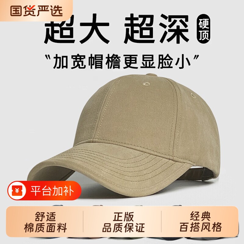 大头围帽子男款鸭舌帽潮显脸小宽檐硬顶棒球帽女纯色百搭韩版春秋