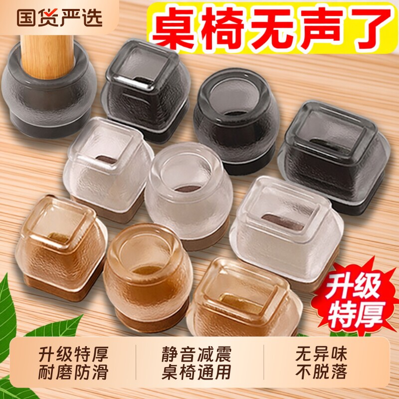 椅子静音脚垫脚套凳子加厚耐磨桌脚防滑垫硅胶桌腿桌子保护套桌椅