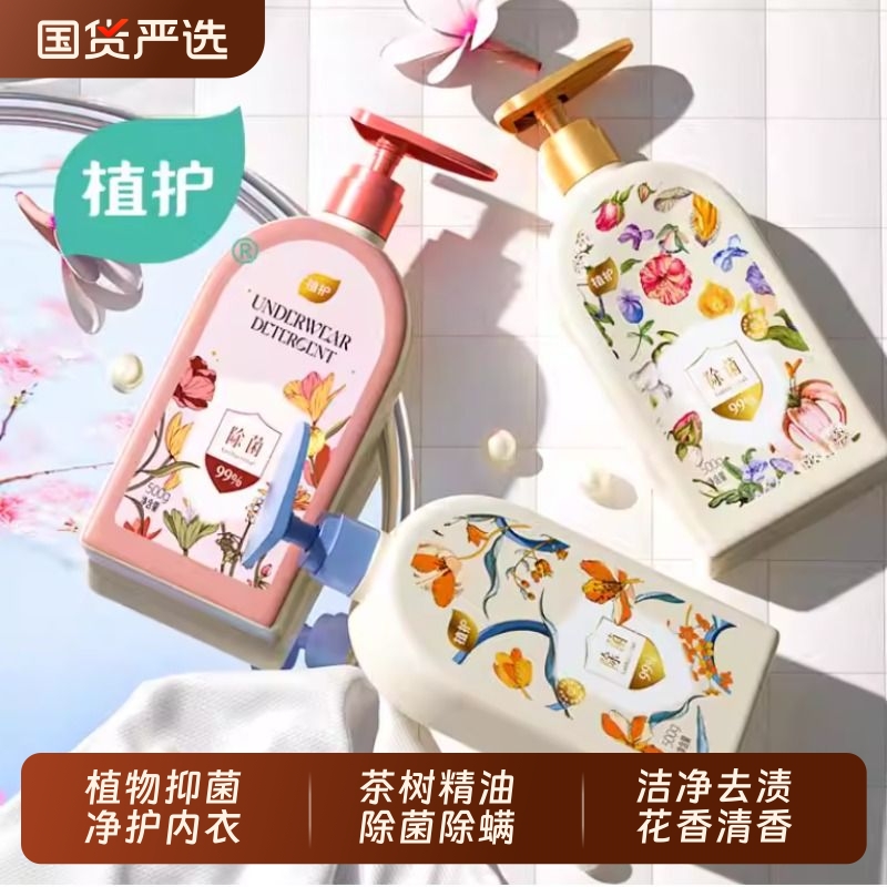植护内衣清洗液强效去血渍大瓶装