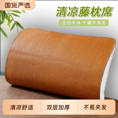 双层加厚藤枕片凉席枕套