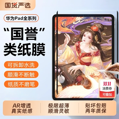 国誉强磁纸质感pad平板类纸膜