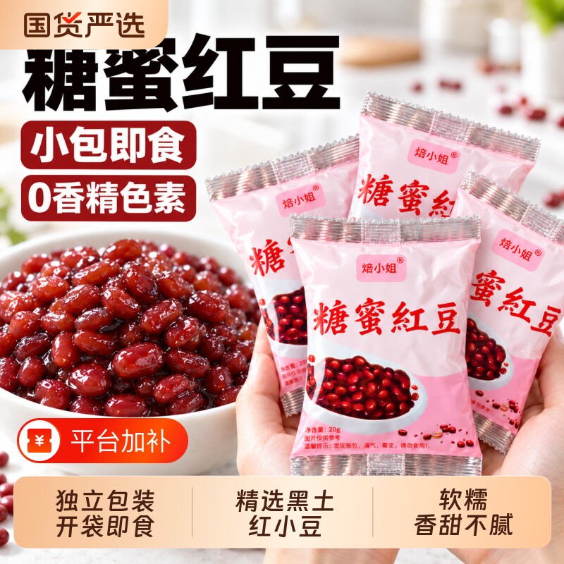 焙小姐即食红豆小包装