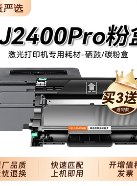 适用联想2400Pro粉盒 联想LJ2400Pro打印机硒鼓LT2451墨盒LT2451H碳粉LD2451鼓架成像鼓非Lenovo原装裕品