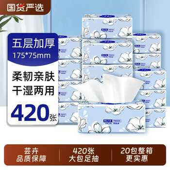 芸卉大包纸巾抽纸餐巾纸面纸卫生纸面巾纸婴儿纸抽家用实惠装整箱实付5.3元到手包邮