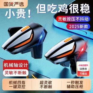 吃雞神器和平精英六指機械按鍵蘋果專用手機游戲手柄刺激戰場暗區突圍cf手游外設四指蘋果安卓通用 2025新款