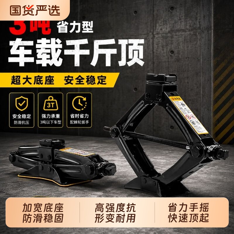 汽车千斤顶车载千斤顶换胎工具图片