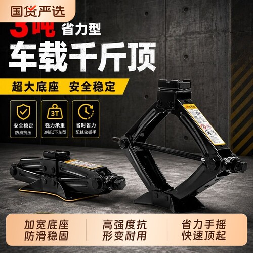 汽车千斤顶车载千斤顶换胎工具