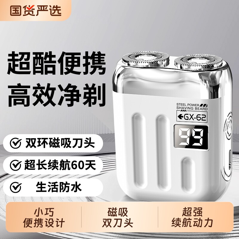 伍尚新款数显迷你电动剃须刀磁吸双刀头便携式胡须刀可水洗刮胡刀