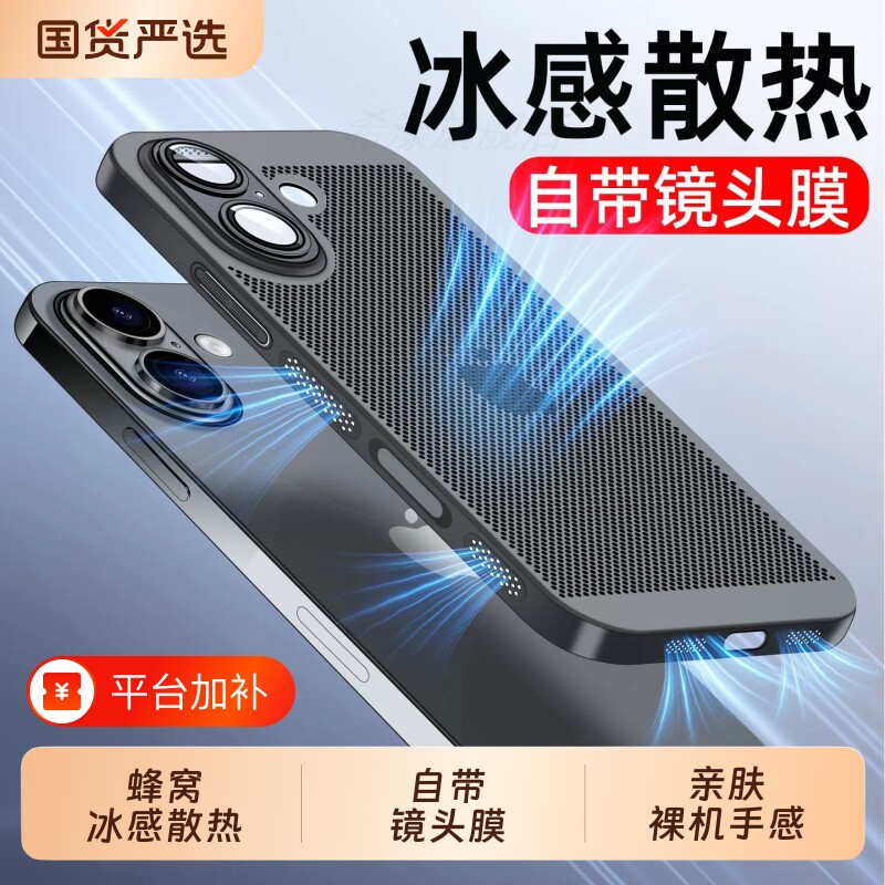 适用苹果14手机壳散热iphone15新款16promax超薄17pro透气12自带镜头膜x全包13磨砂Air男11女8plus夏天se3套2