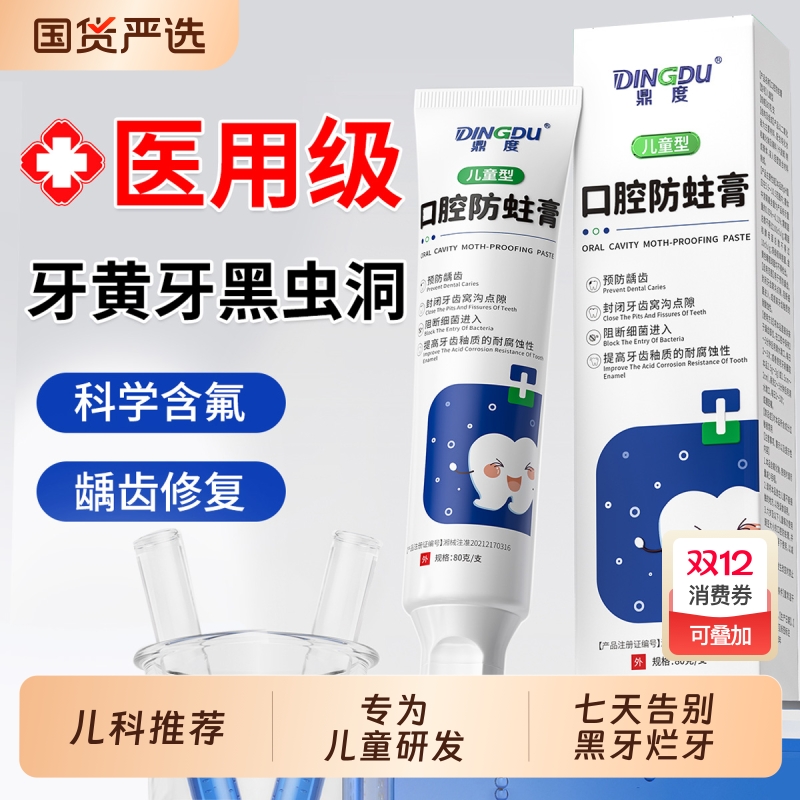 儿童牙膏6到12岁含氟换牙期防蛀龋齿修复固齿官方旗舰店正品3-6