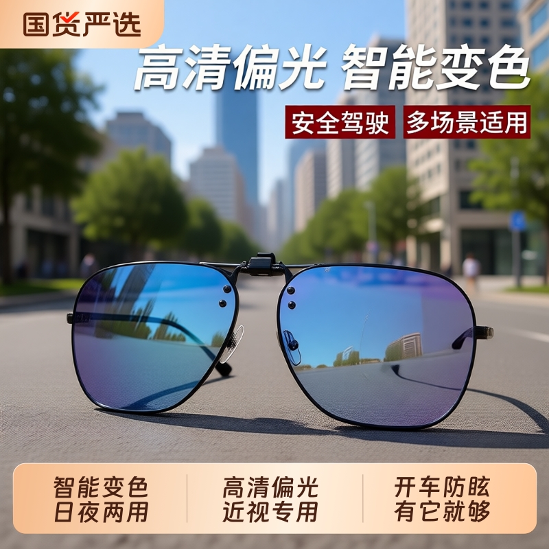 套夹在墨镜夹片眼镜男士开车专用偏光镜可套太阳镜变色夜视驾驶