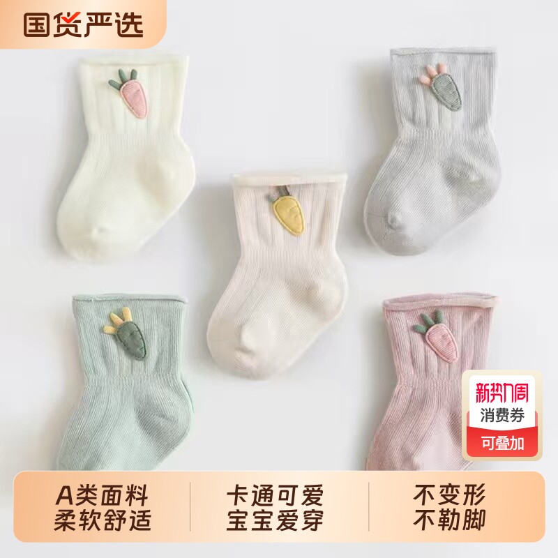 新生儿袜子婴儿0一3月无骨儿童春秋棉质初生宝宝女不勒腿中筒袜子