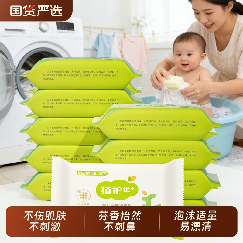 植护洗衣皂内衣皂肥皂家用实惠装整箱婴儿童手洗内裤国货去污增白