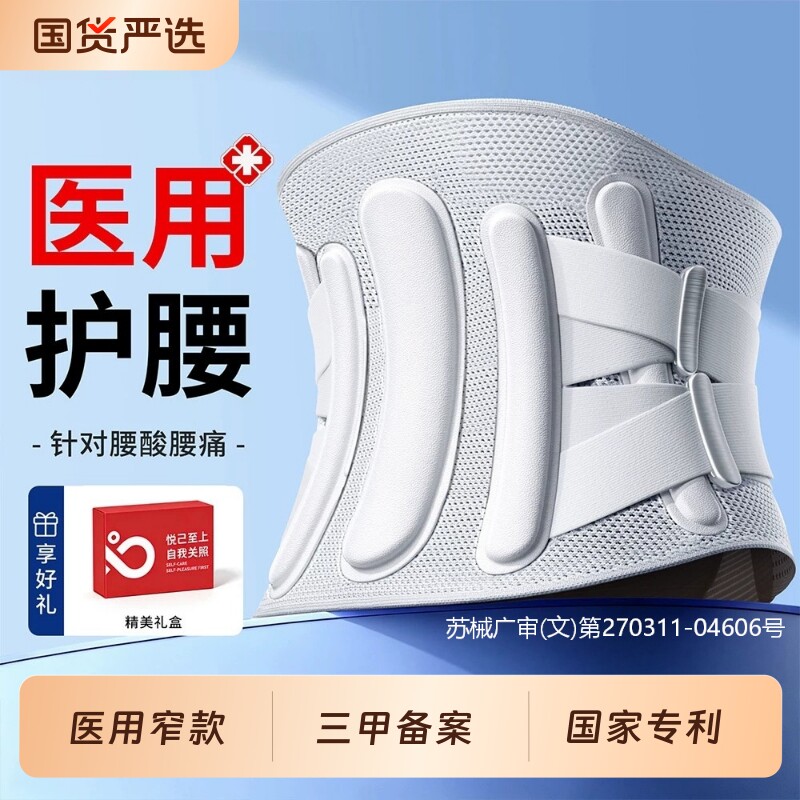 医用护腰带腰椎间盘突出腰肌劳损疼痛男女士超薄专用支撑久坐腰托