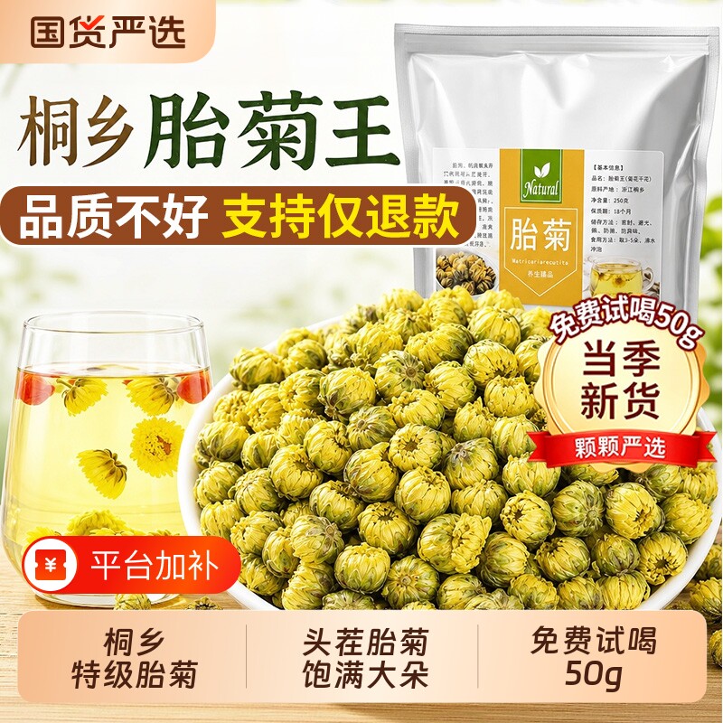 菊花茶桐乡胎菊王特级正品袋装清热花茶金银花茶枸杞养生茶产地