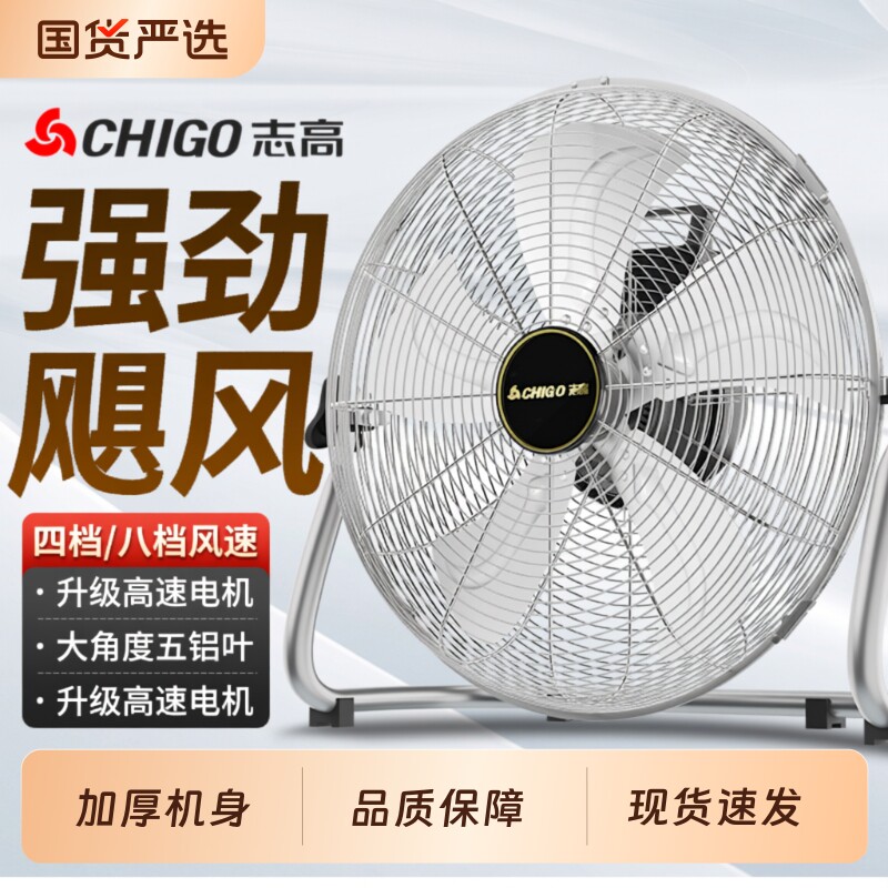 志高牌工业电风扇大功率家用扇强力落地扇工地坐爬地扇台式趴地扇