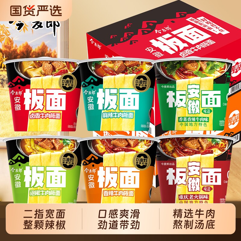 今麦郎安徽板面桶装方便面泡面整箱批发非油炸面饼麻辣泡椒味宽面