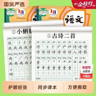 2026新版四年级练字帖每日一练上册下册语文同步小学生钢笔字帖专用儿童人教版课本笔画笔顺临摹硬笔书法练习写字组词古诗描红